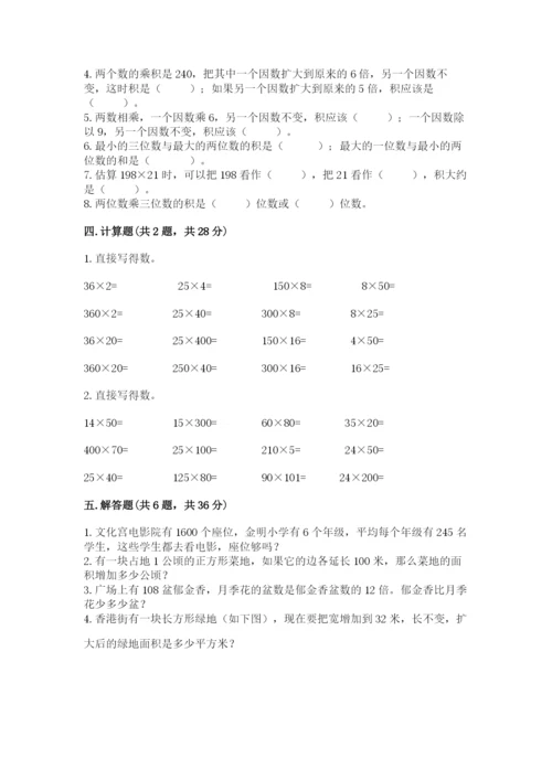 冀教版四年级下册数学第三单元 三位数乘以两位数 测试卷带答案（培优a卷）.docx