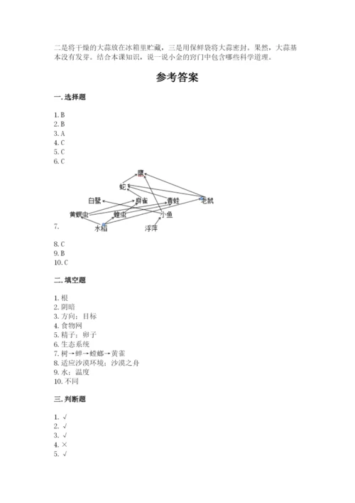 教科版五年级下册科学第一单元《生物与环境》测试卷带答案（模拟题）.docx