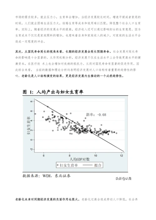 中国老龄化带来的挑战与机遇专题研究报告.docx