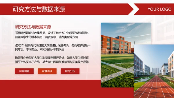 红色商务风毕业论文答辩ppt模板