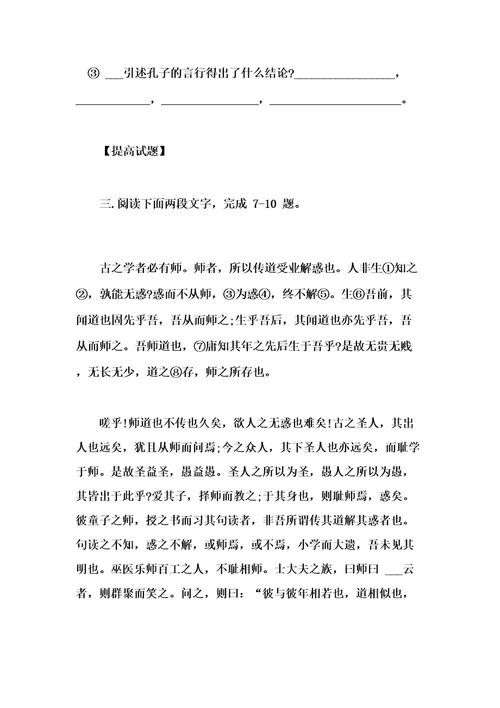 2021年高一语文《师说》专项练习及答案解析