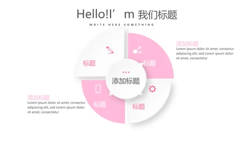 粉色公司产品介绍宣传通用PPT动态模板