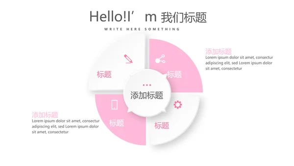 粉色公司产品介绍宣传通用PPT动态模板