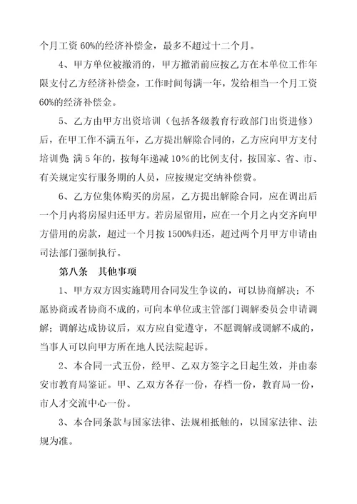 教师聘用合同