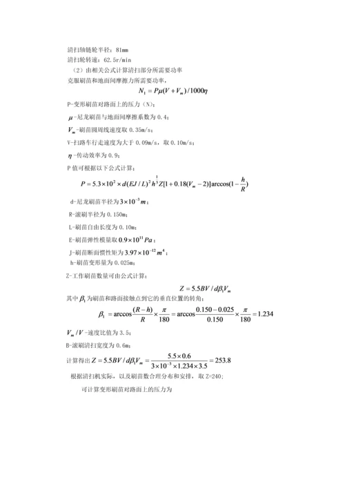 道路垃圾清扫机工作头设计毕业设计.docx