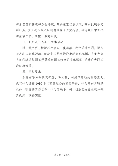 讲文明树新风活动实施方案 (8).docx