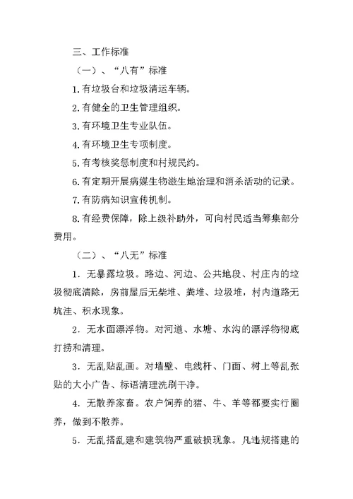 农村环境卫生长效管理制度