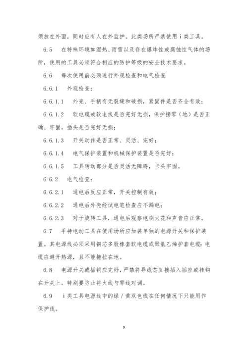 手持管理制度8篇.docx