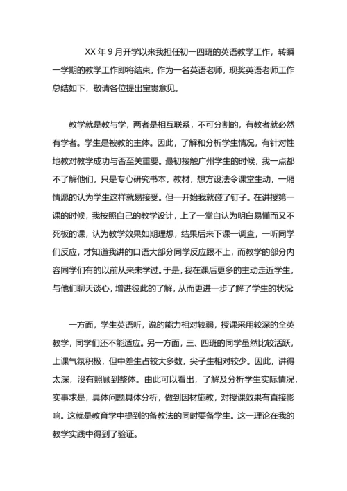 英语老师工作总结.docx