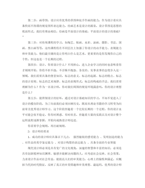 精编之爱岗敬业发言稿范文.docx