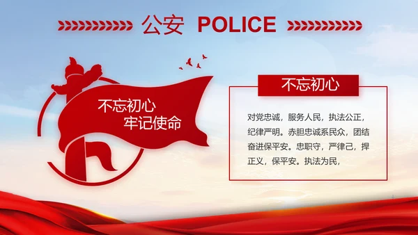 红色大气民警警察年终工作总结PPT