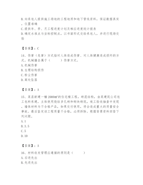 2024年材料员之材料员专业管理实务题库附参考答案【考试直接用】.docx