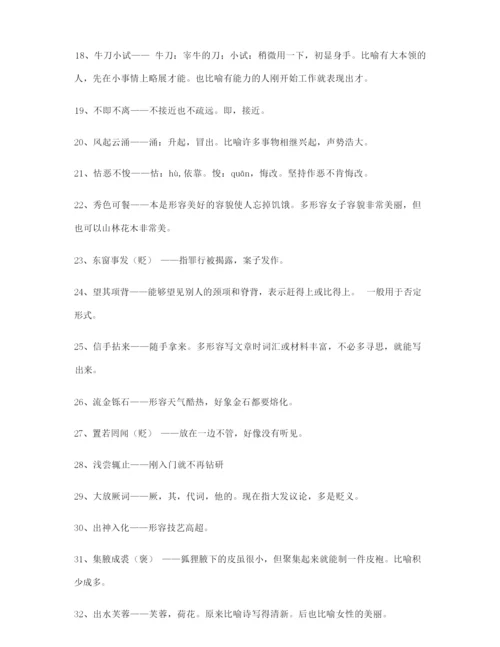 【名师精选】高考必备高频成语重点资料(大全含解释).docx