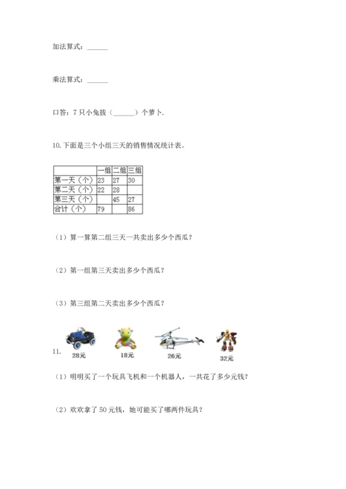 小学二年级数学应用题大全带答案（培优a卷）.docx