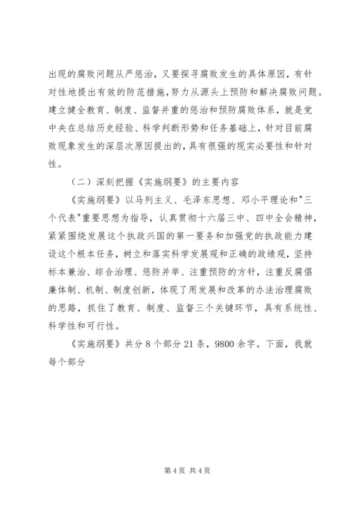 学习贯彻两个纲要的辅导报告 (3).docx