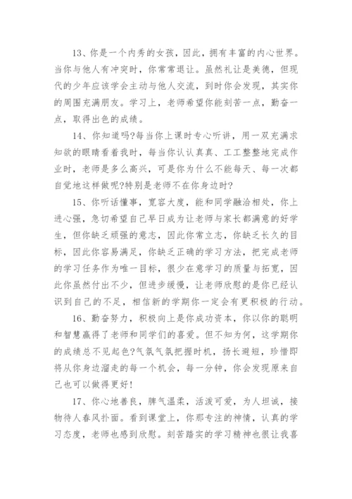 小学一年级期末班主任的简短评语.docx
