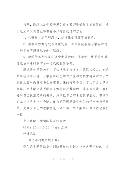 数学打电话教学设计.docx