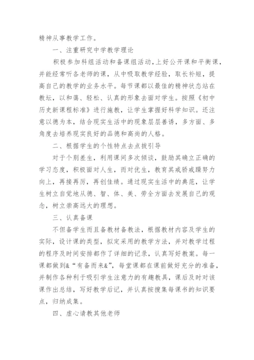 历史学期教学工作总结5篇.docx