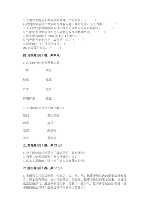 最新部编版六年级下册道德与法治期末测试卷（夺分金卷）.docx