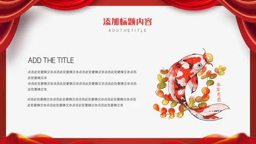 中国风红色尾牙宴通用PPT模板