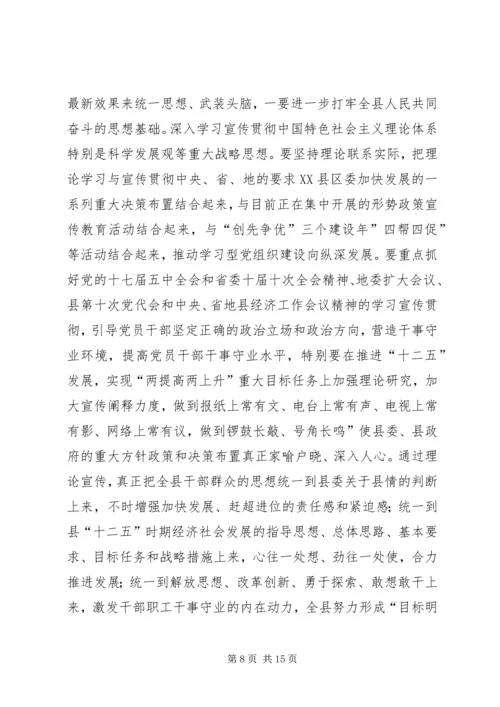 县委书记在宣传思想专题会致辞.docx