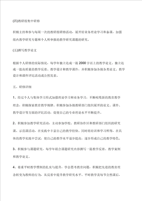 教师个人校本教研工作计划范文修改版