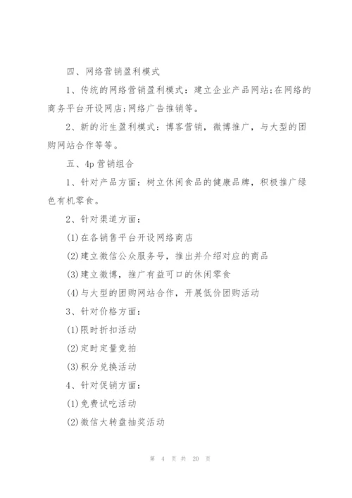 销售工作计划大全5篇.docx