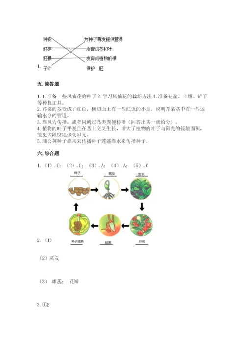 教科版四年级下册科学第一单元《植物的生长变化》测试卷（历年真题）.docx