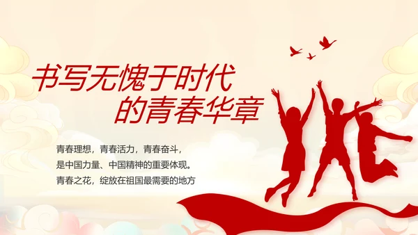 奋斗百年路启航新征程PPT动态模板