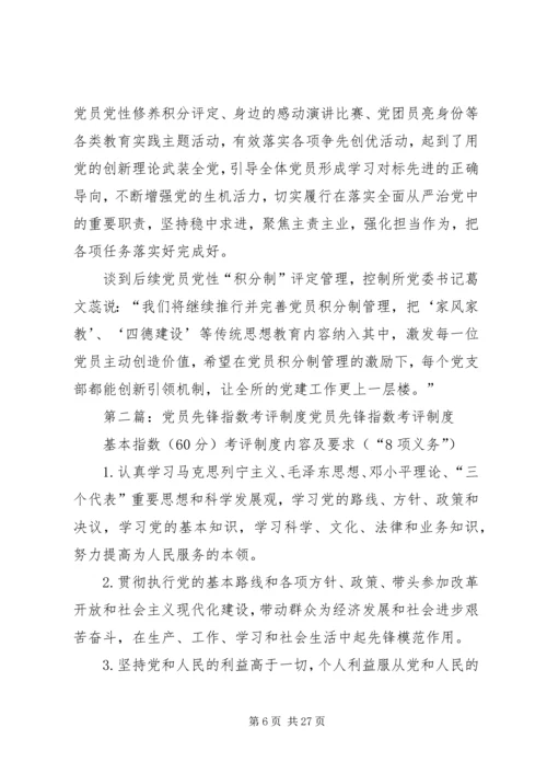 建立党性标尺形成先锋指数.docx