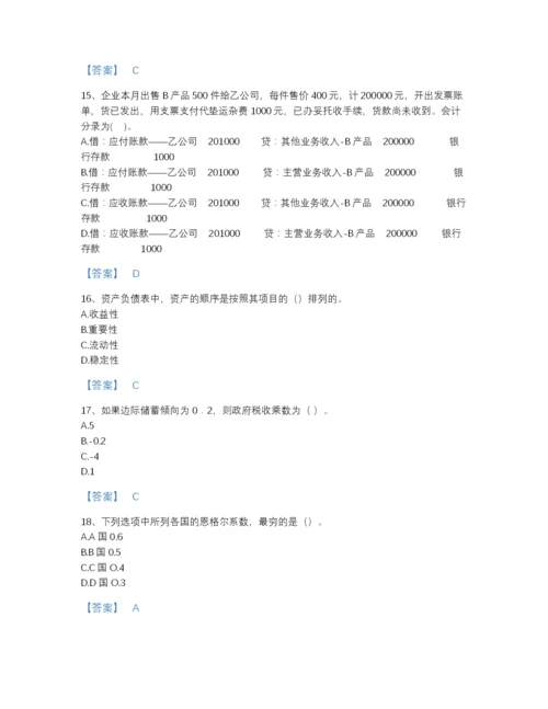 2022年江苏省统计师之中级统计相关知识模考题库精细答案.docx