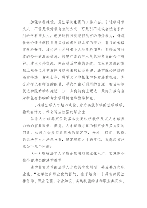 提升高校法学教学的思考论文.docx