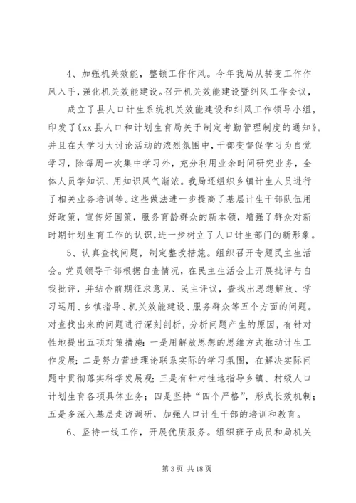 人口计生局大学习大讨论活动查摆问题阶段总结[范文].docx