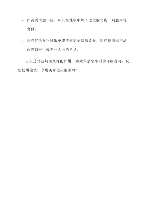 甘蓝炖西红柿作用功效禁忌
