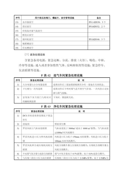 安全设施一览表.docx