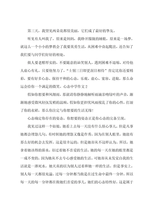 心态高中作文