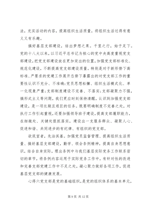 学习工作条例心得感悟6篇.docx