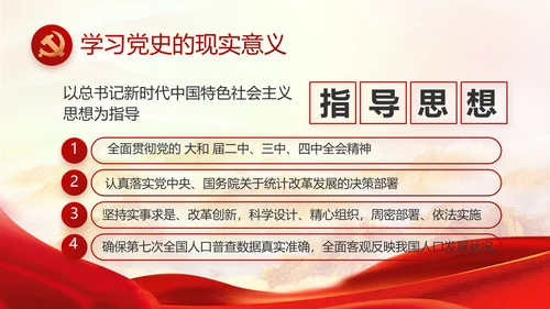 大气党风廉政建设述职报告动态PPT
