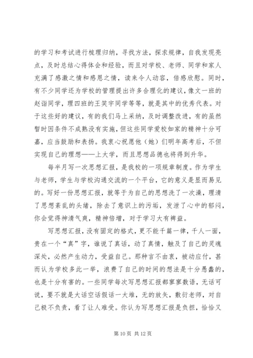 怎样写思想汇报？[模版].docx