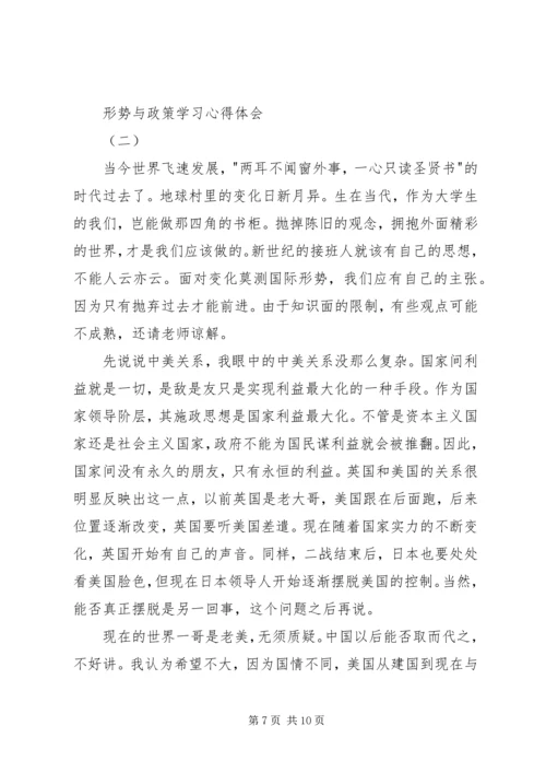 形势与政策学习心得18形势与政策学习心得体会_4.docx