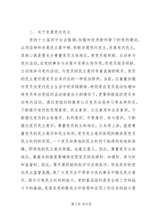 学习十七届四中全会体会 (2).docx