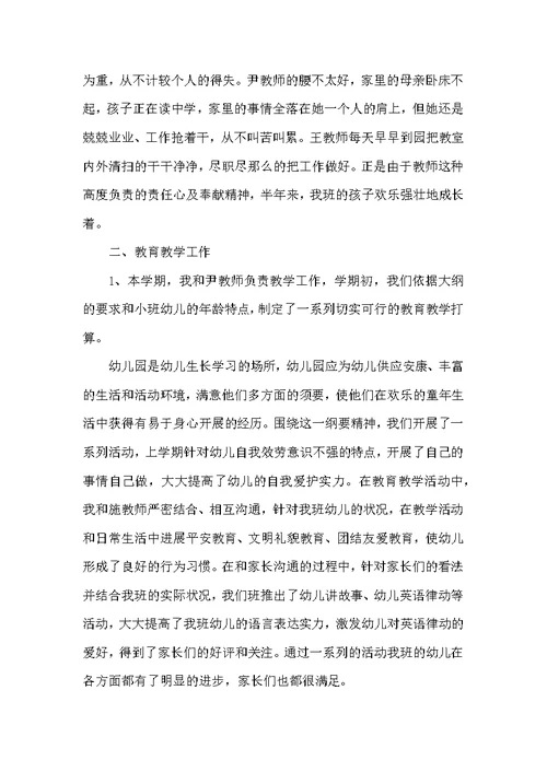 幼儿园小班教师工作总结-7
