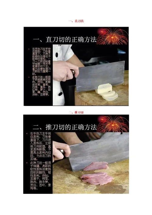 21种刀工技能解法一
