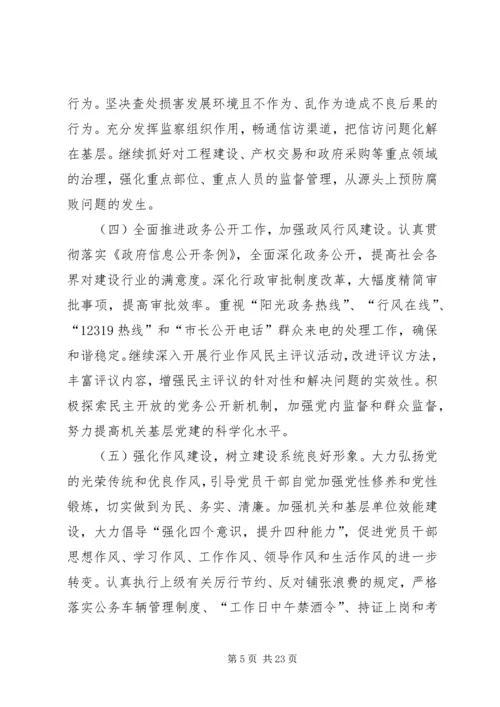 住建委十二月份工作要点 (3).docx