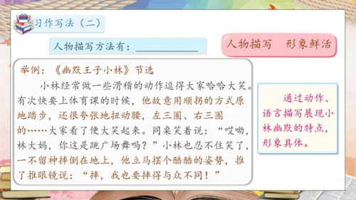 【核心素养】部编版语文三年级下册-习作6. 身边那些有特点的人（课件）