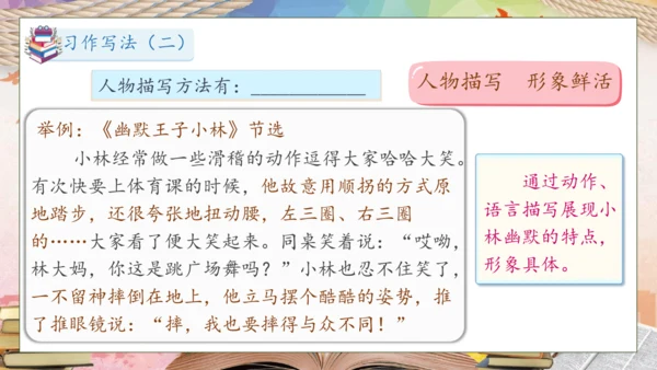 【核心素养】部编版语文三年级下册-习作6. 身边那些有特点的人（课件）