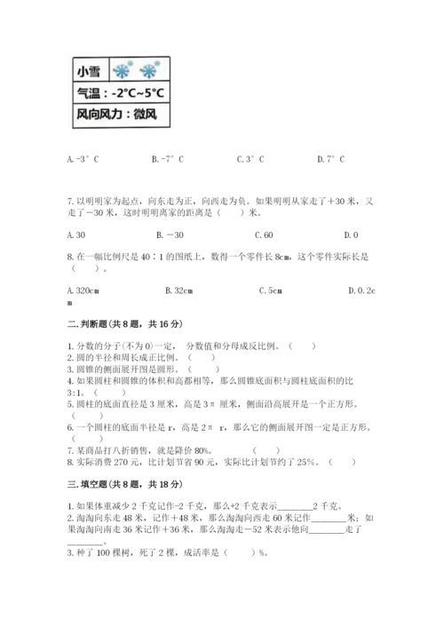 冀教版六年级下册期末真题卷（全优）.docx