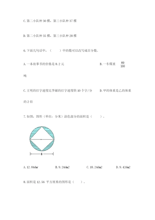 六年级上册数学期末测试卷含答案【夺分金卷】.docx