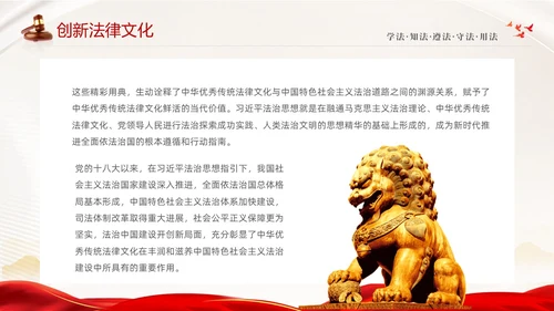 红色绸缎大气简约传承宪法文化弘扬法治精神124宪法宣传周主题PPT
