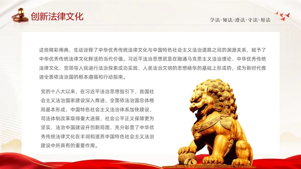 红色绸缎大气简约传承宪法文化弘扬法治精神124宪法宣传周主题PPT